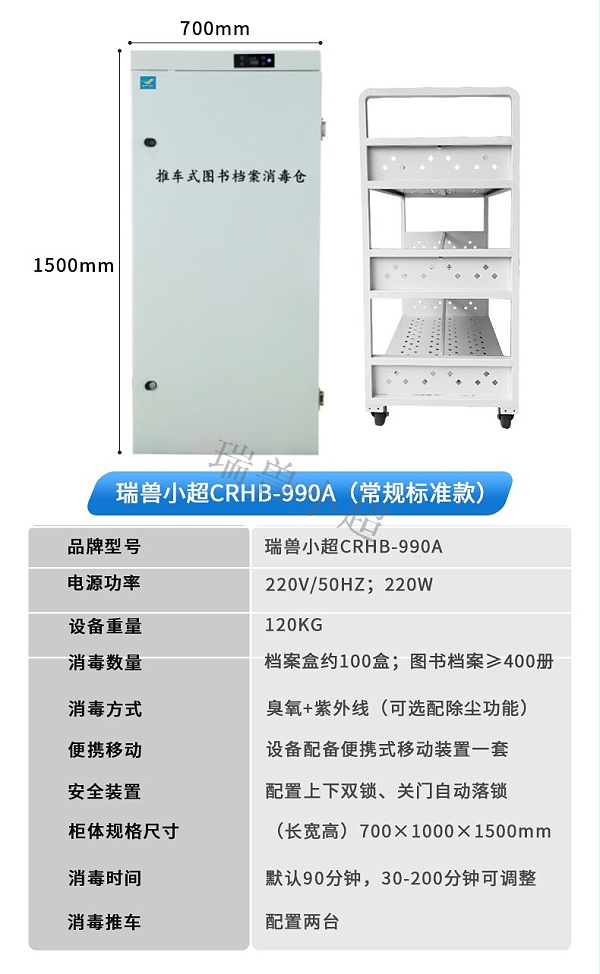 推车式图书档案消毒仓详情页 (19)