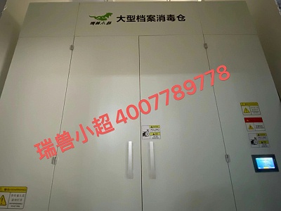 推车式档案消毒仓瑞兽小超CRHB5800RS（定制款）走进西南某市档案馆