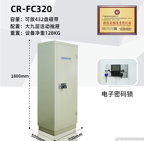 防磁信息安全柜瑞兽小超CR-FC320电子锁