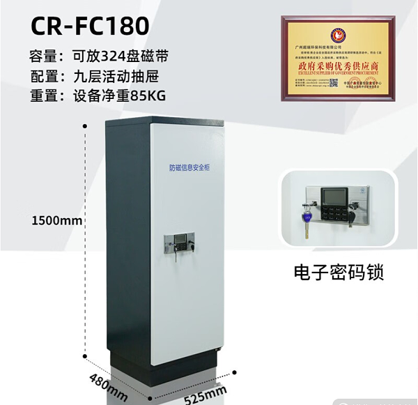 防磁信息安全柜瑞兽小超CR-FC180电子锁