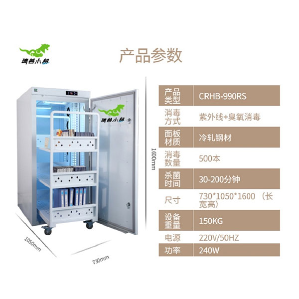 推车式图书档案消毒仓